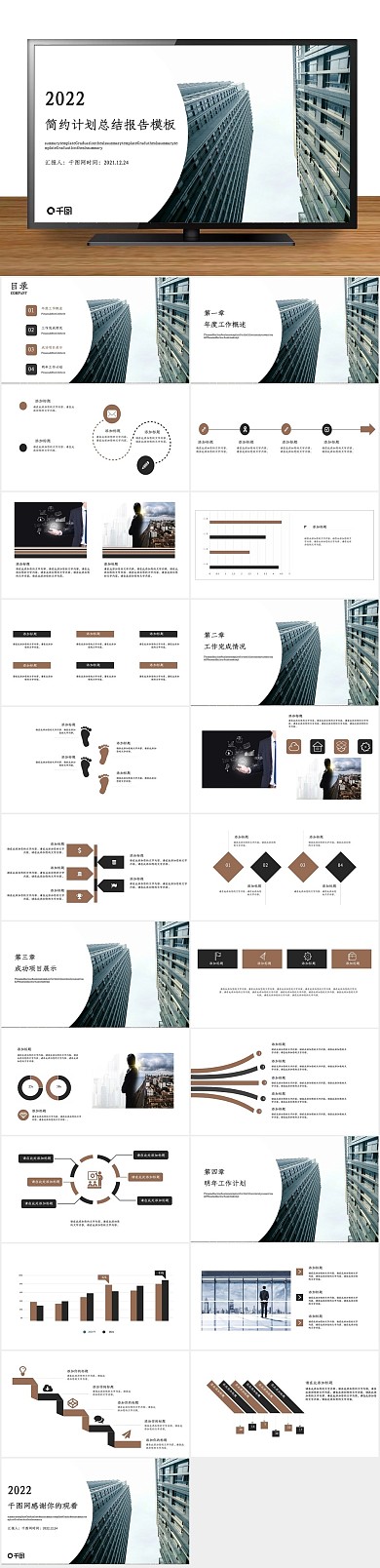 总结职业规划计划总结报告PPT
