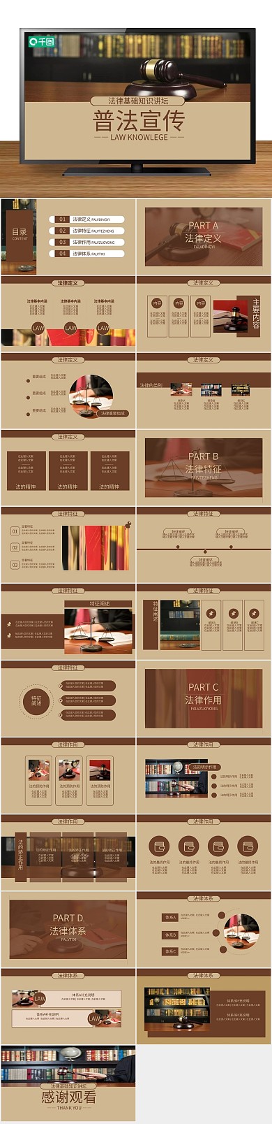 课件宣讲规整法律律师行业通用PPT
