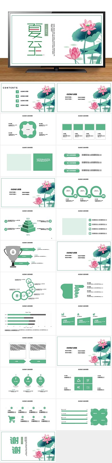 淡雅中国风总结报告水墨荷花ppt
