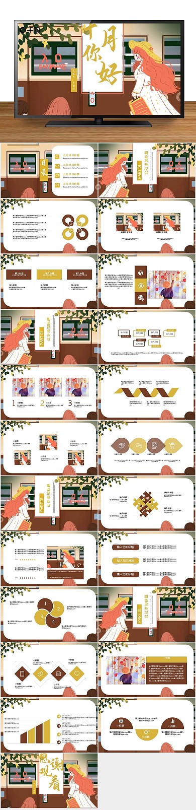 总结可爱插画风十月你好PPT
