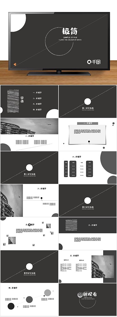 宣传创意极简主义黑白企业宣传PPT
