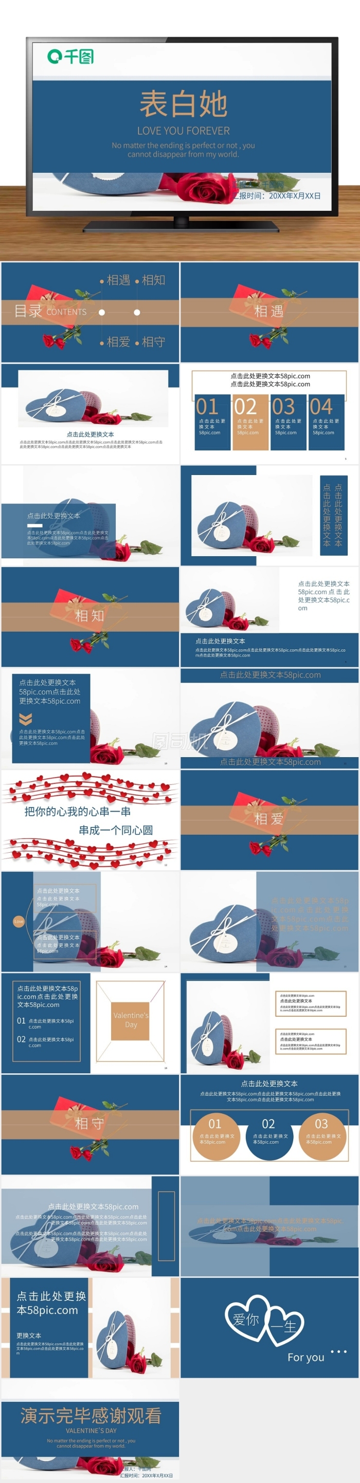 浪漫唯美表白PPT模板