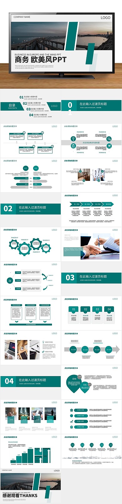 商业计划书欧美风计划总结PPT
