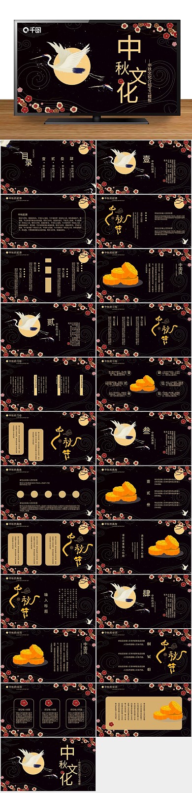 活动策划节日中秋文化介绍PPT
