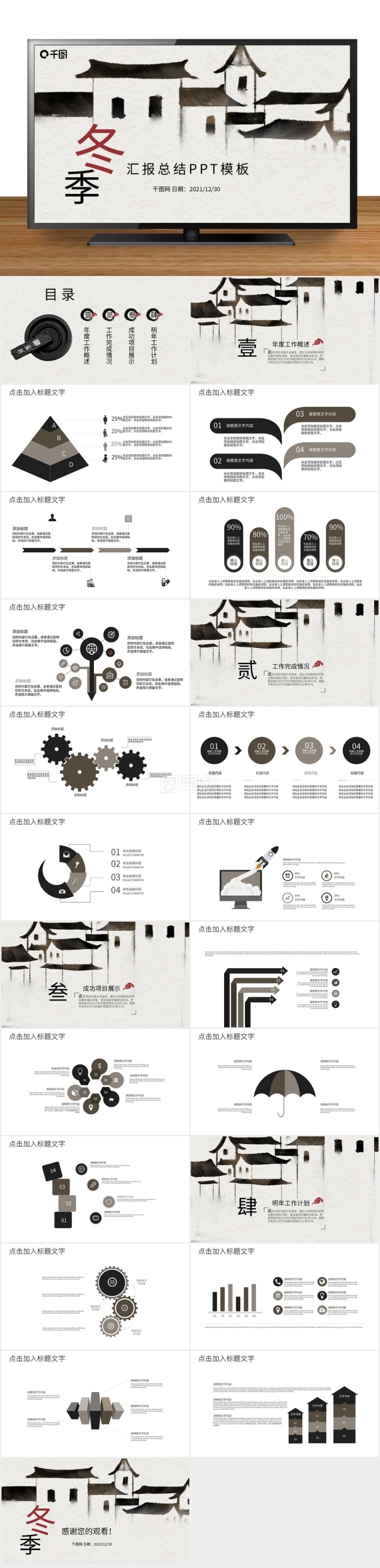 中國風(fēng)商務(wù)工作總結(jié)匯報年終總結(jié)PPT模板
