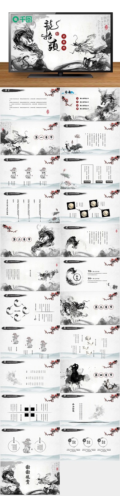 计划总结大气PPT水墨风中国风
