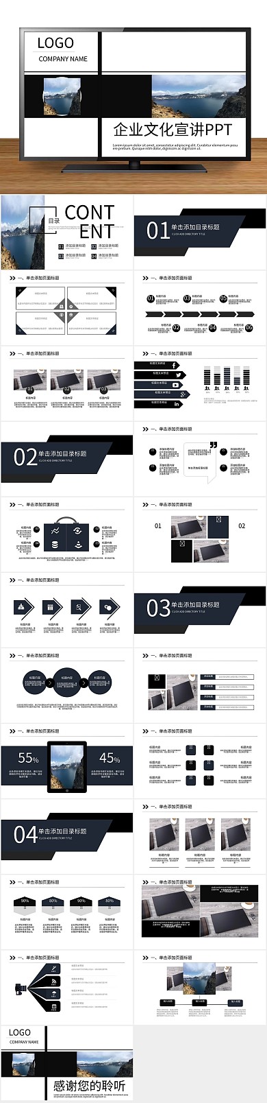 商务发展微立体企业文化宣讲PPT
