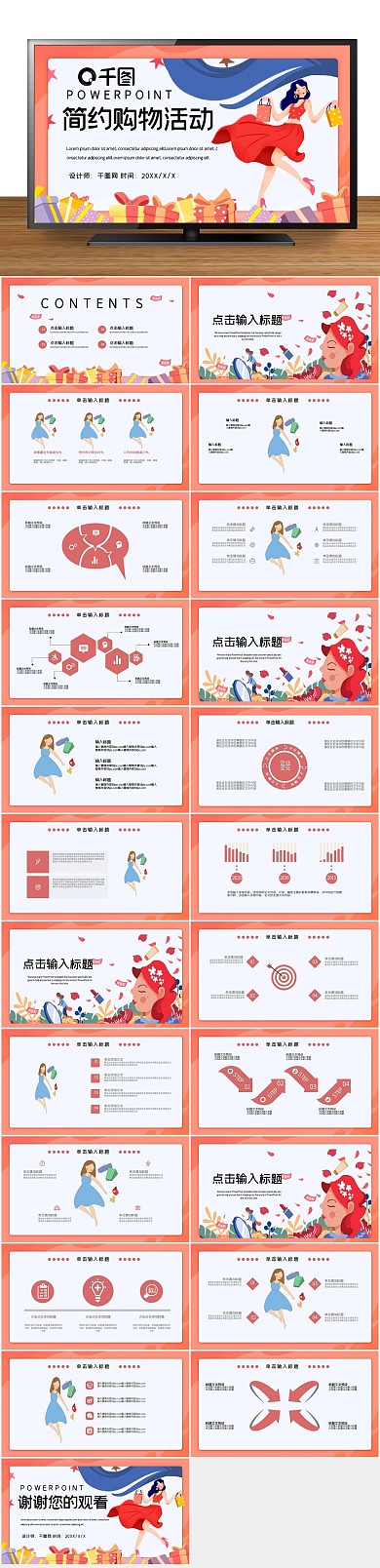 工作汇报简约购物活动策划PPT
