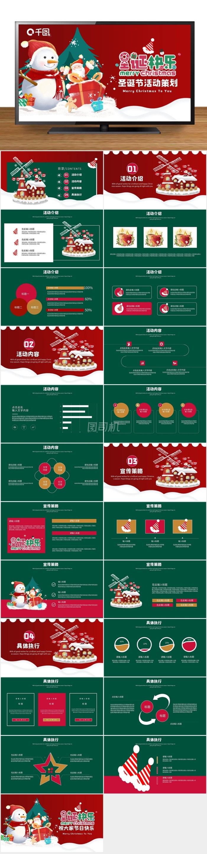 插畫風紅綠配色圣誕節(jié)活動策劃PPT模板