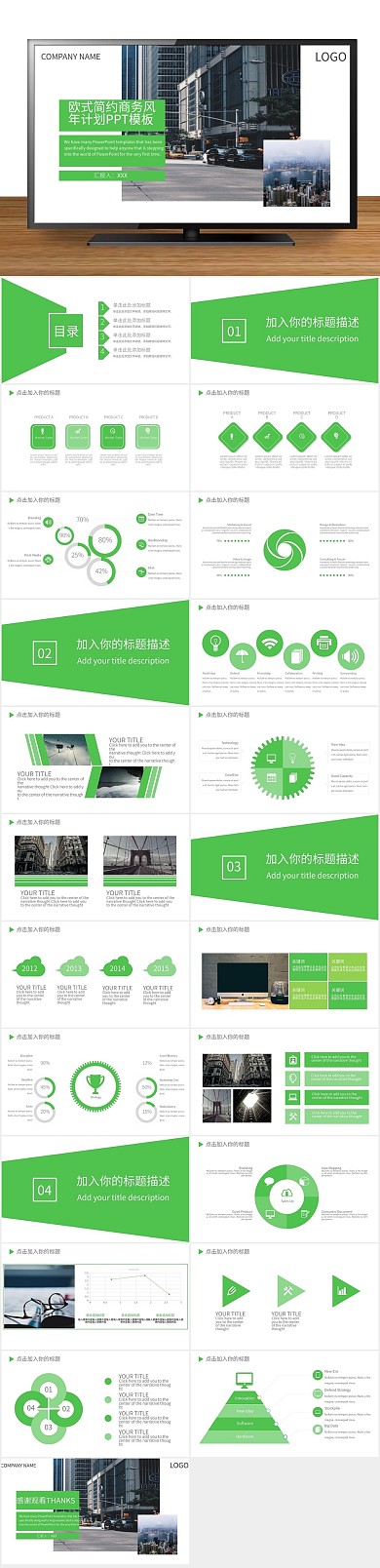 计划书汇报风年终计划PPT工作总结
