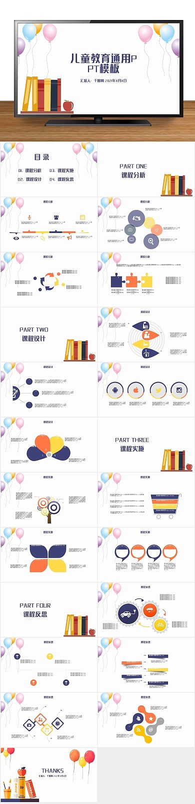 培训课件扁平手绘儿童教育PPT
