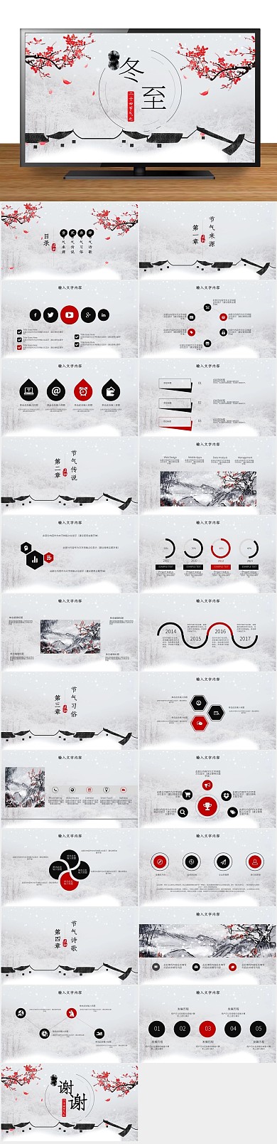 节日庆典冬至活动策划PPT