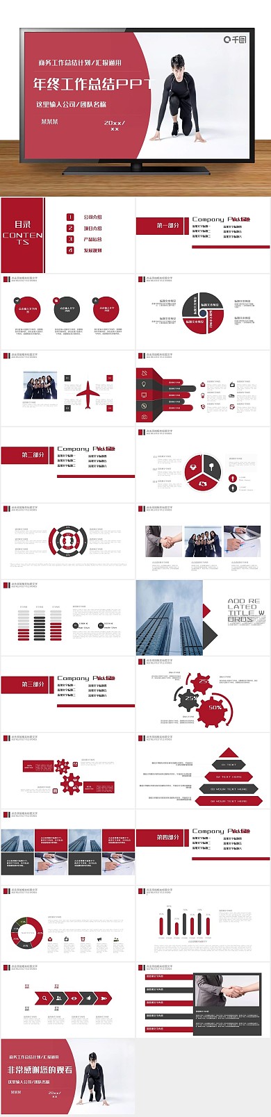 总结工作商务年终总结工作汇报PPT
