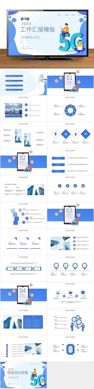 总结商务简约风5G数据时代PPT
