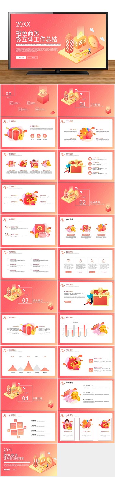 立体2018年工作总结PPT
