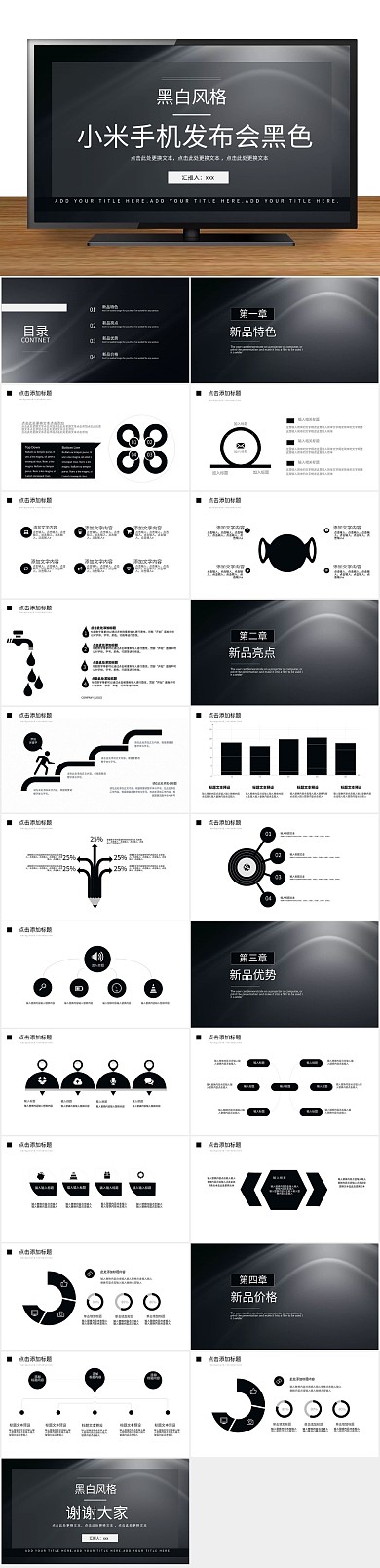开会发布小米手机发布会PPT
