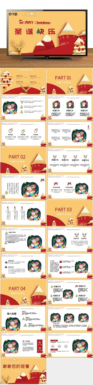 圣诞快乐卡通风圣诞节日PPT
