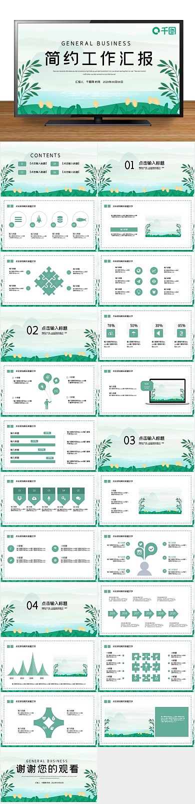 活动工作策划总结计划汇总ppt下载
