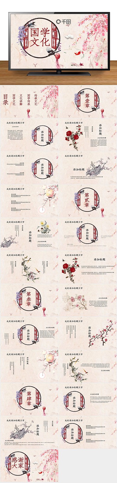培训教学简约国学文化宣讲PPT
