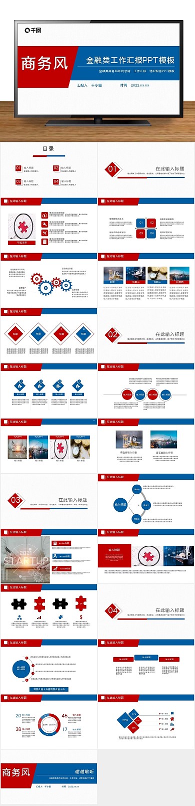 商务蓝色简约大气高端金融类工作汇报
