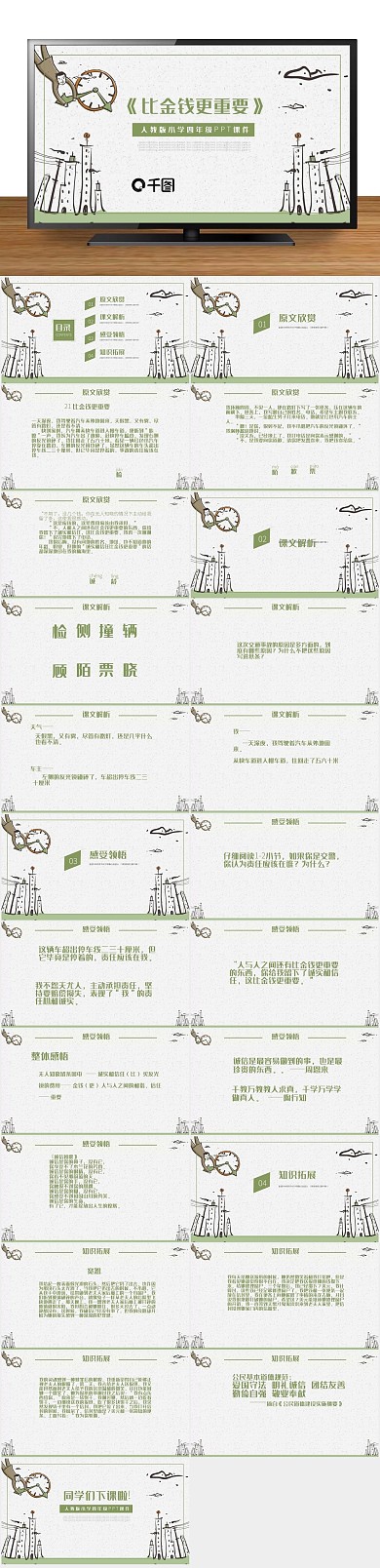 下载范本PPT-比金钱更重要
