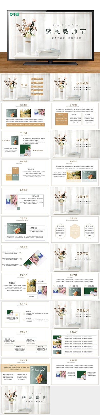 节日清新欧式感恩教师节简约
