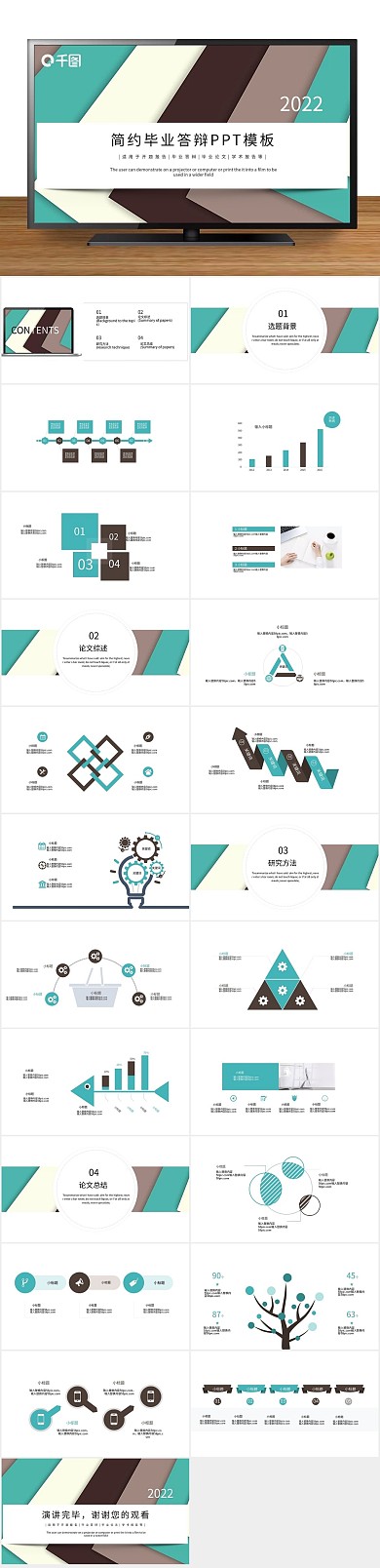 毕业答辩开题报告PPT
