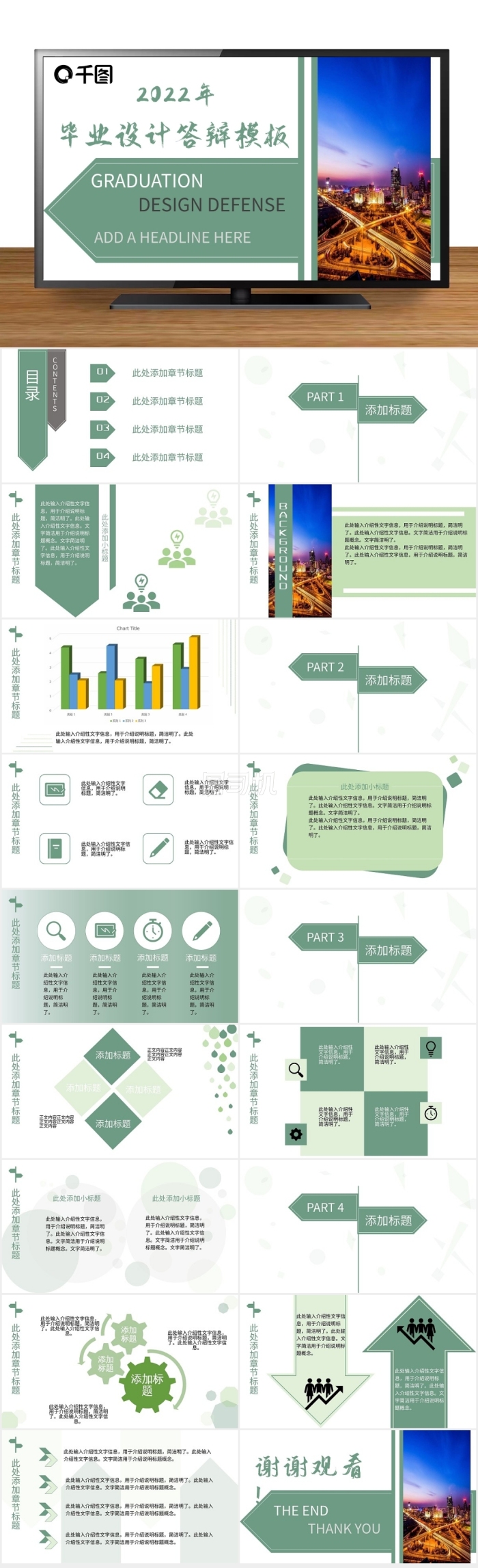 簡約清新風畢業(yè)設計答辯模板