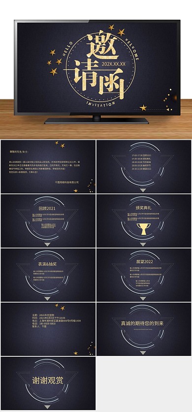 晚会黑金大气年会邀请函PPT
