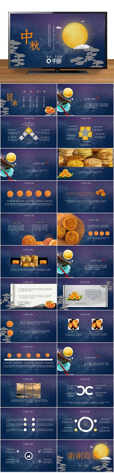 精美工作古风工作汇报PPT
