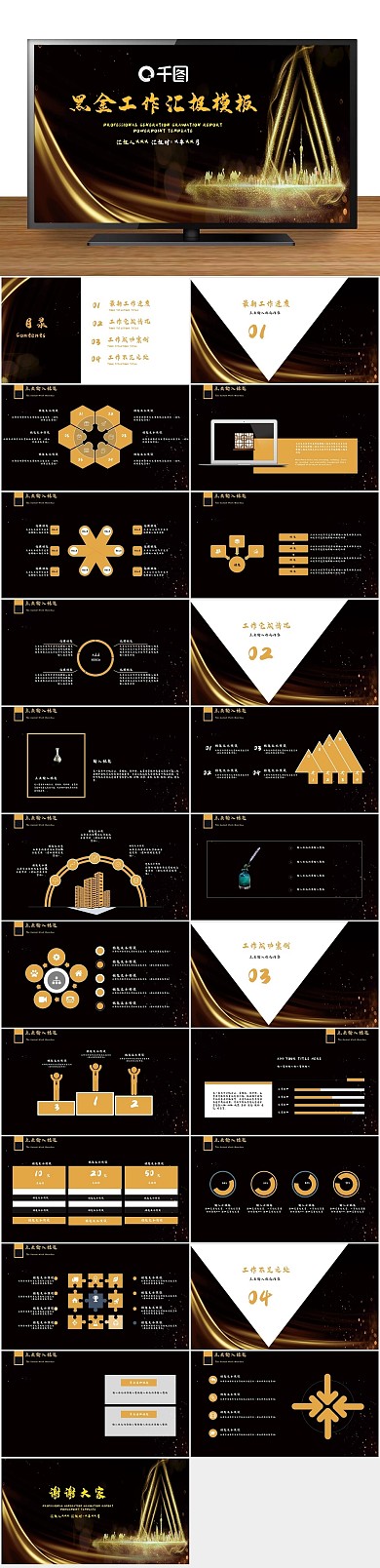 创意商业27黑金工作汇报PPT
