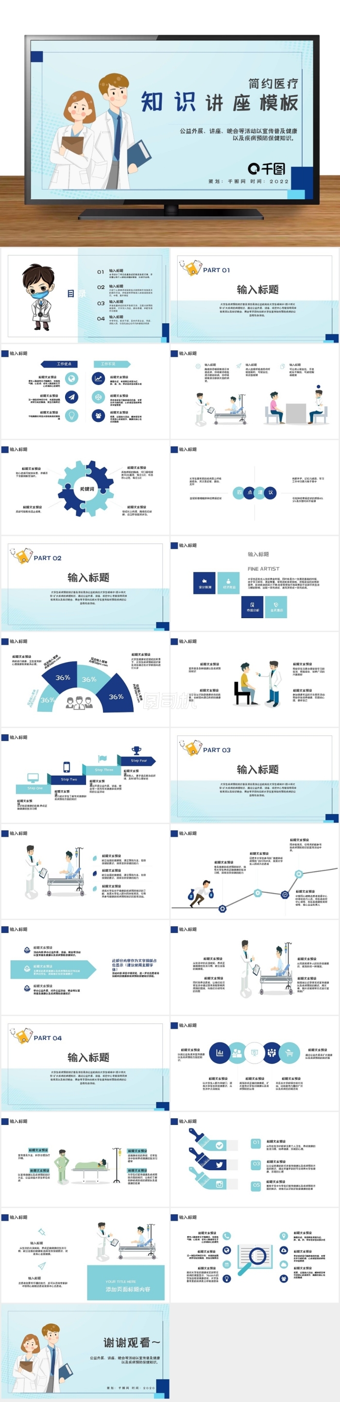 簡(jiǎn)約醫(yī)療知識(shí)講座PPT模板