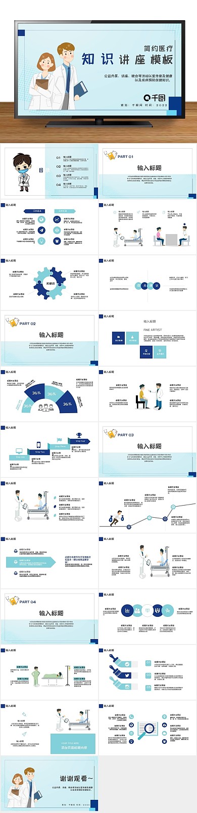 宣传讲座简约医疗知识讲座PPT
