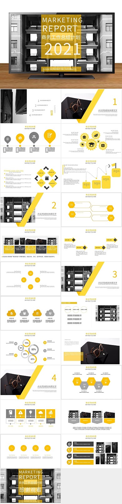 欧美汇报商务风工作总结计划PPT
