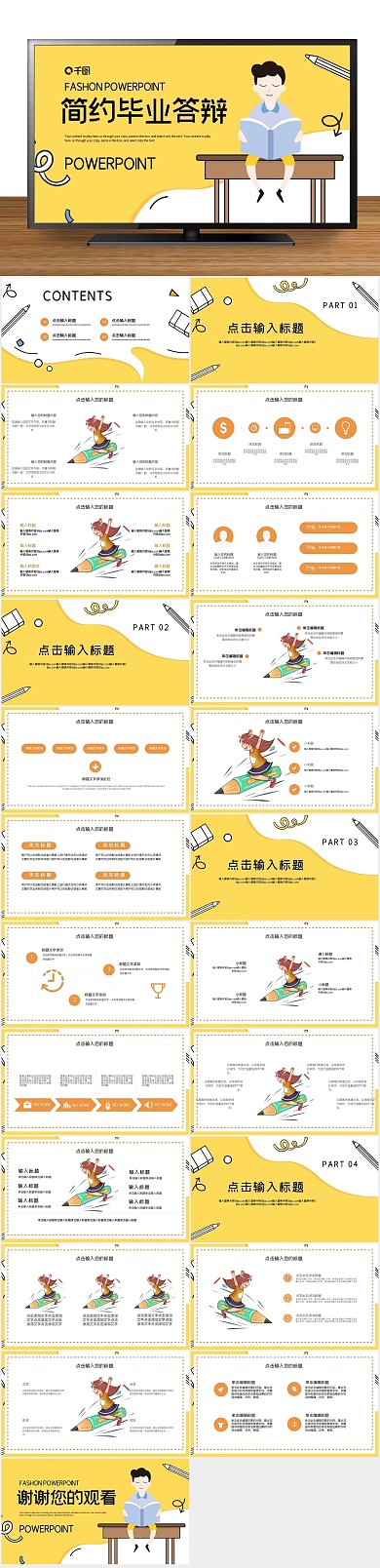 简约清新毕业论文答辩PPT
