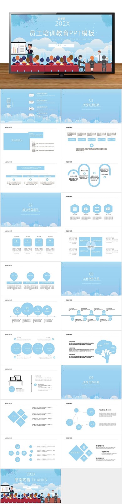 教学商务员工培训教育通用PPT
