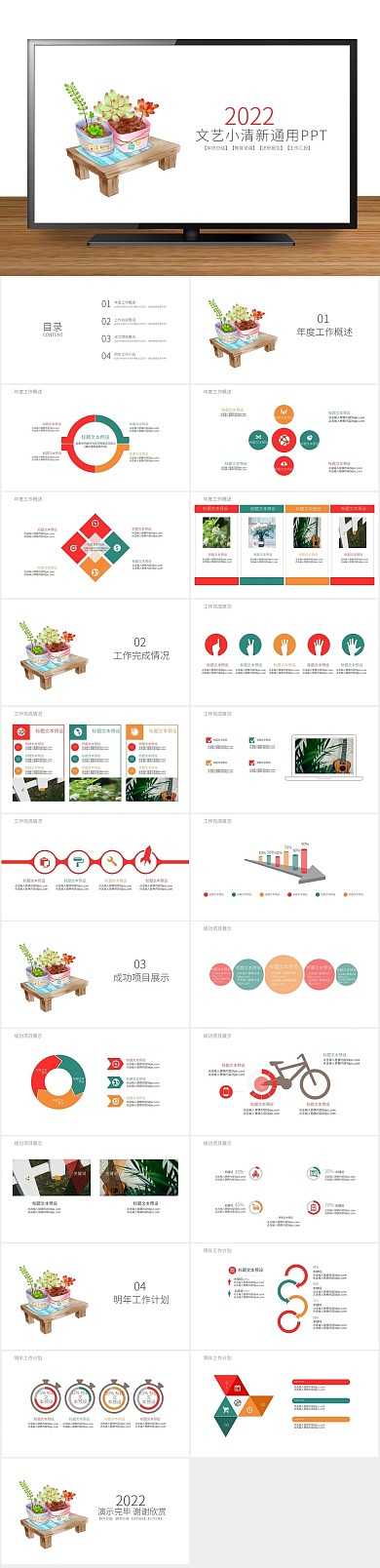 计划年终总结工作总结汇报ppt
