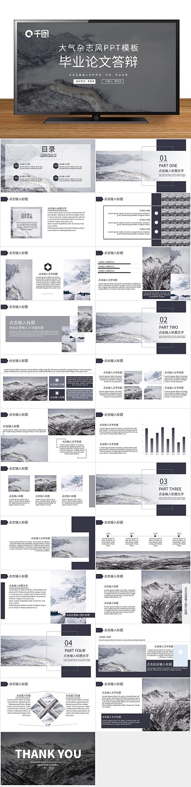 简约毕业论文风毕业答辩（黑与白作品）
