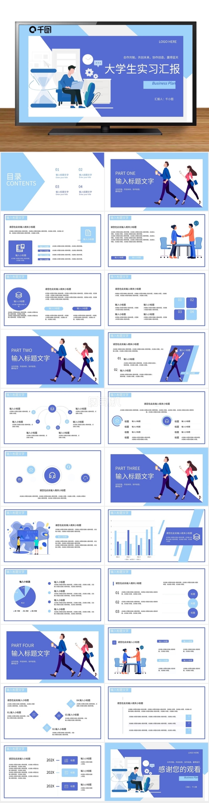 大學(xué)生實習(xí)匯報匯總通用PPT模板