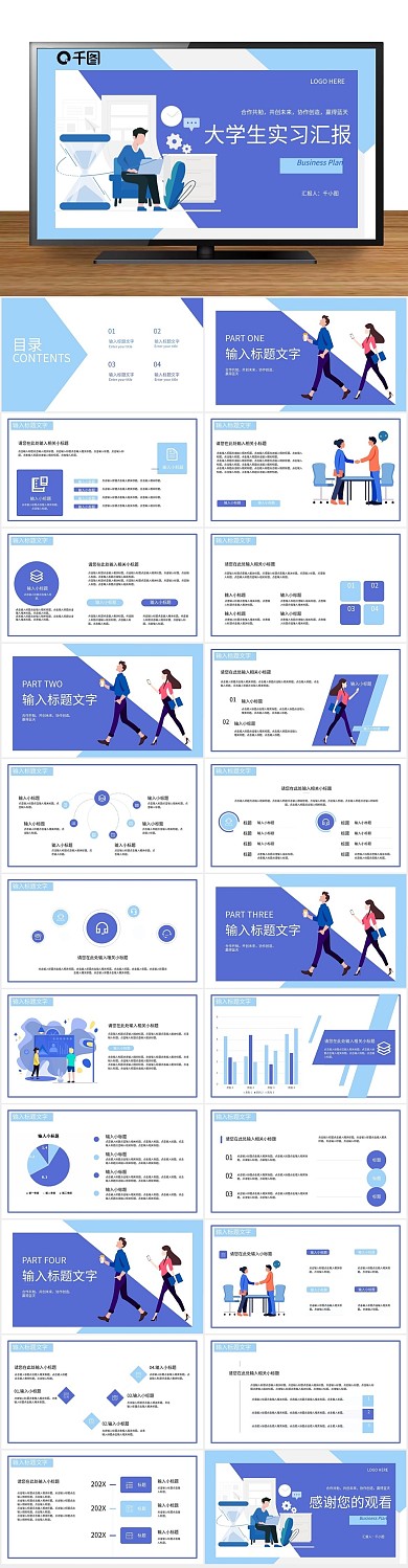工作汇报实训汇报汇总通用PPT
