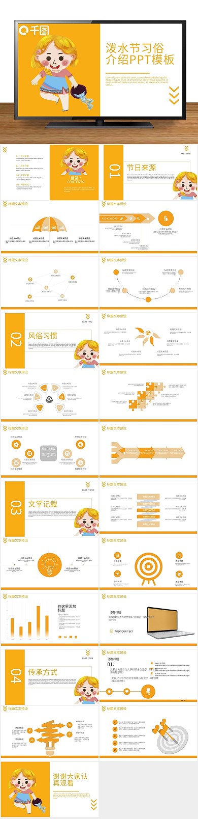活动策划空调卡泼水节习俗介绍PPT
