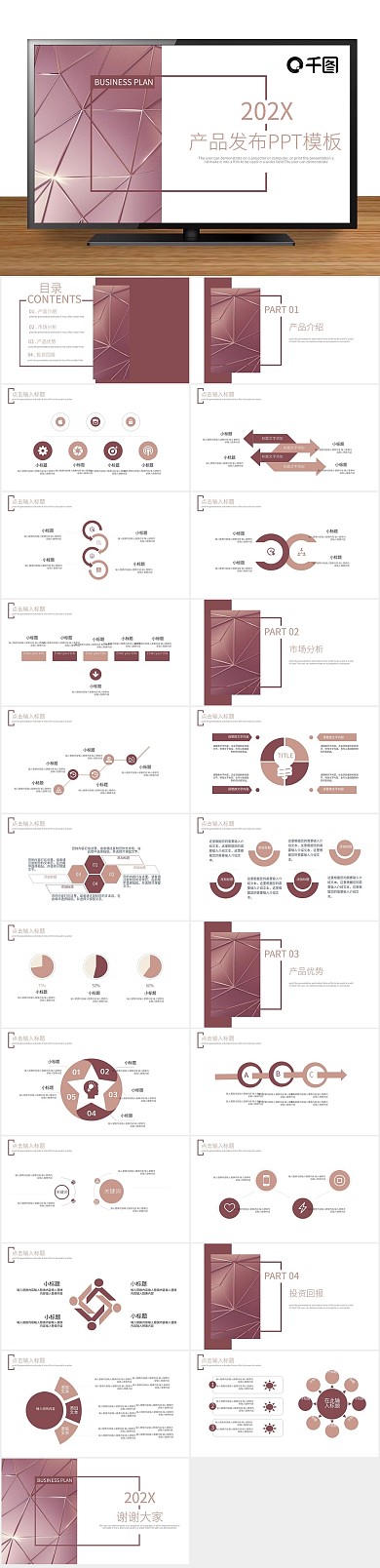 发布会品牌25创意产品发布PPT
