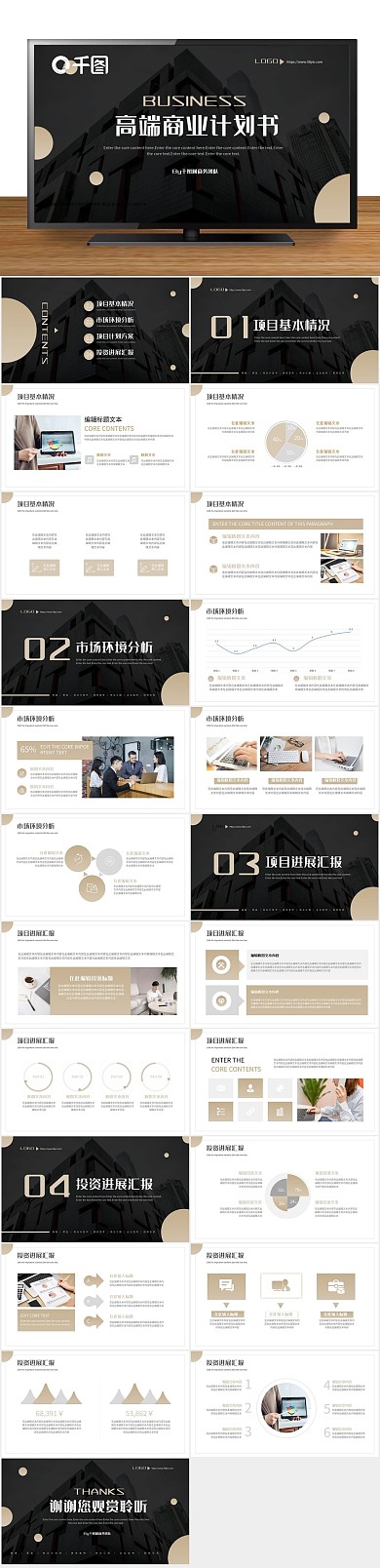 计划企业渐变商业计划书ppt
