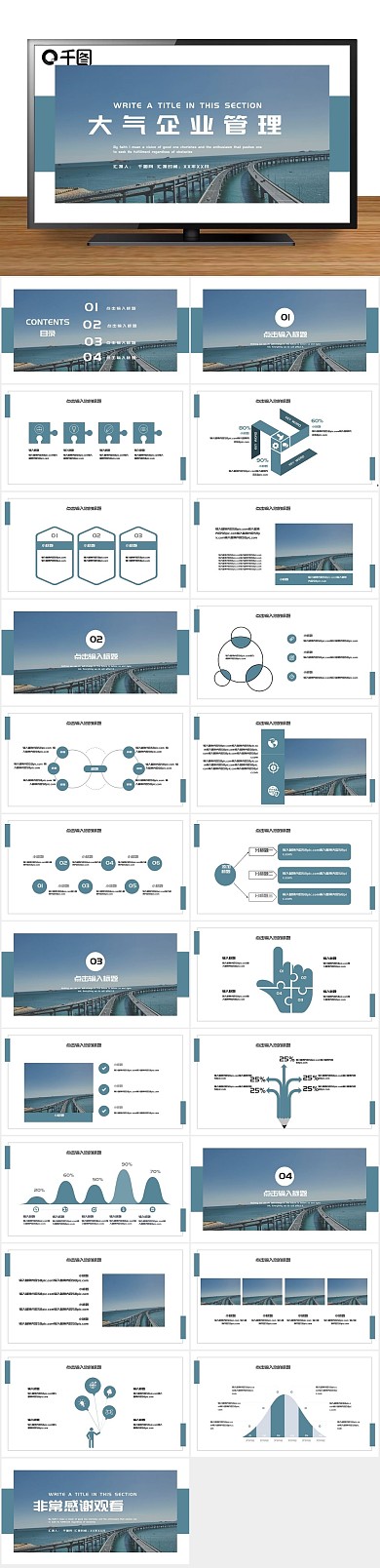 时尚大气商务企业管理PPT
