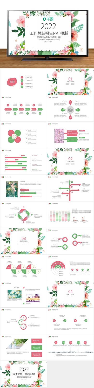 计划工作小清新唯美水彩花瓣PPT
