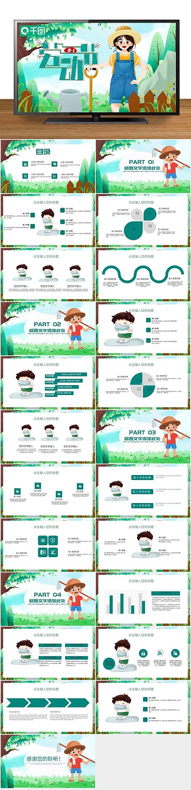 公益宣传五一劳动节活动策划PPT
