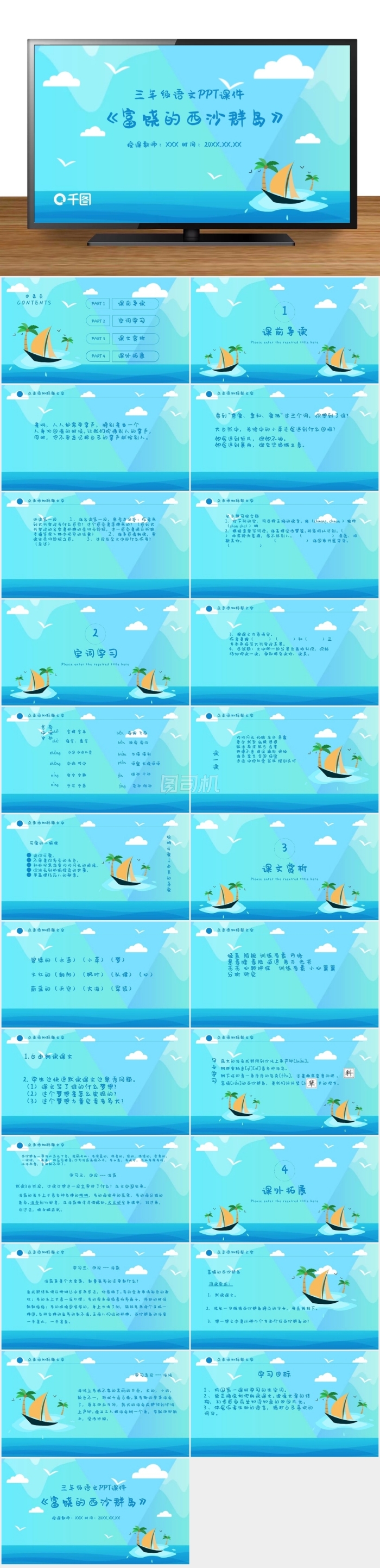 三年級(jí)語(yǔ)文富饒的西沙群島PPT課件