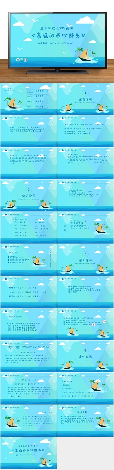 培训教学富饶的西沙群岛PPT课件

