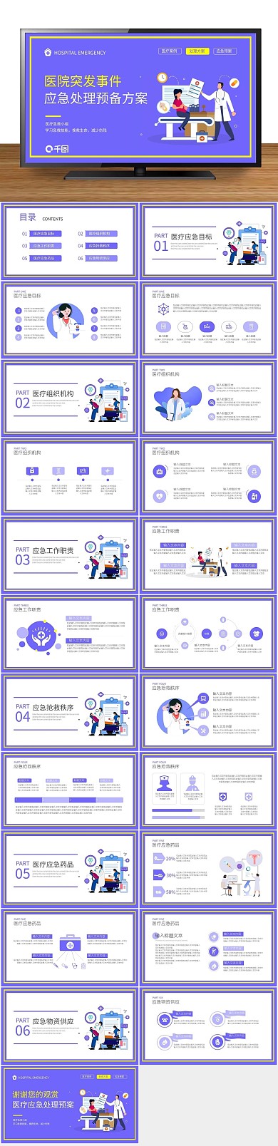 急救方案突发事件应急预案PPT
