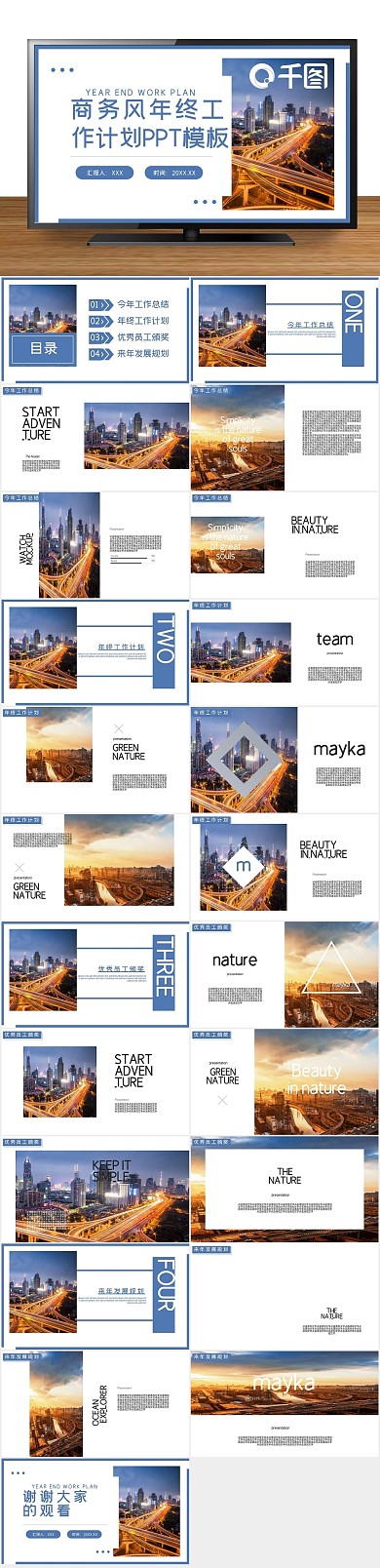 商务汇报计划总结工作汇报通用PPT
